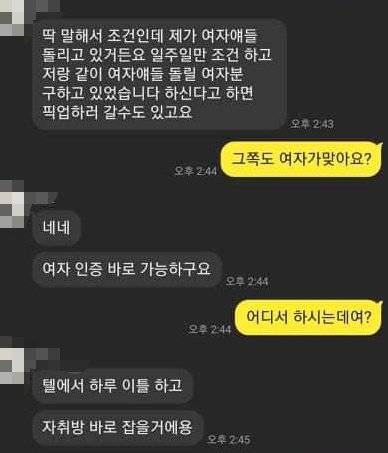 조건만남 권유 사례로 올라온 카카오톡 대화. 사진 페이스북 캡처