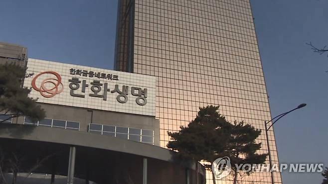 한화생명 사옥 [연합뉴스TV 제공]