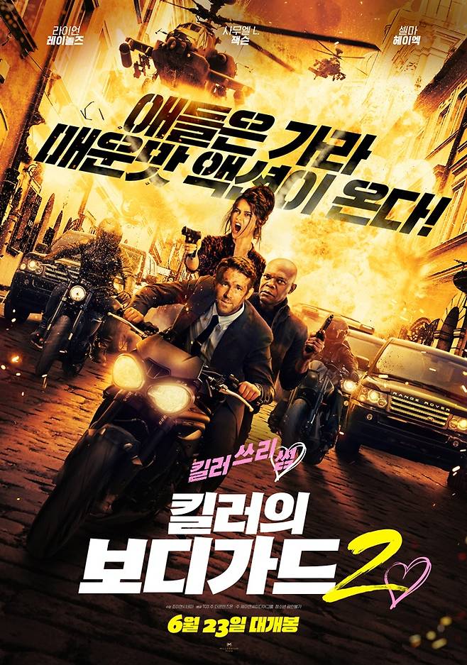 외화 '킬러의 보디가드 2' 포스터. TCO㈜더콘텐츠온·㈜제이앤씨미디어그룹 제공