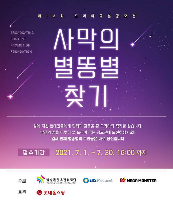 ‘사막의별똥별찾기’