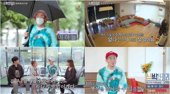 tvN '신박한 정리' © 뉴스1