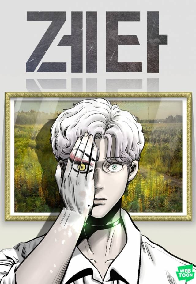 네이버웹툰 제공