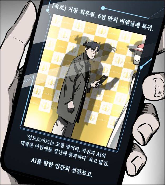 대중과 언론은 최후람과 제타의 갈등을 강 건너 불구경하는 듯한 태도를 보인다. 네이버웹툰 제공