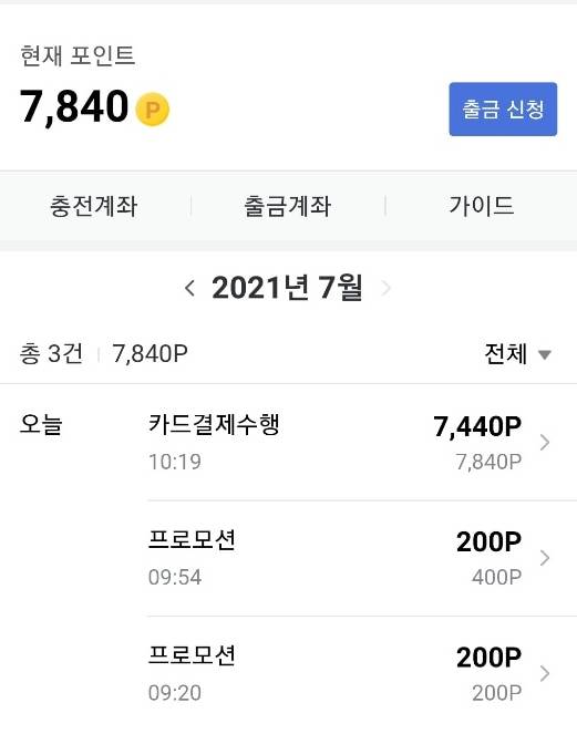 카카오모빌리티 퀵 서비스 업무를 완료한 후 정산한 금액. /김양혁