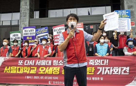 7일 서울대학교 행정관 앞에서 열린‘서울대학교 청소 노동자 조합원 사망 관련 서울대학교 오세정 총장 규탄 기자회견’에서 민주노총 조합원이 근무성적평가서를 들어 보이고 있다. 연합뉴스