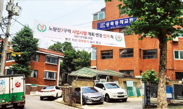 서울 동작구 대방동 13의31 일대 노량진7구역에 사업시행계획 변경 인가를 축하하는 현수막이 걸려있다.  은정진 기자