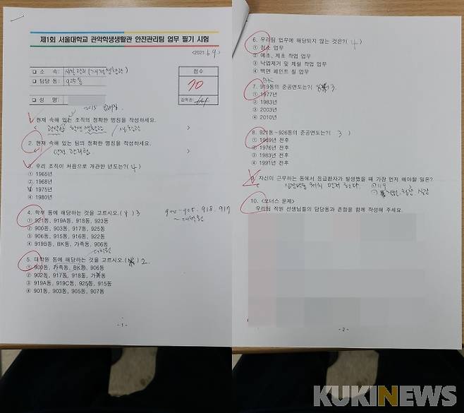 서울대 관악생활관 안전관리팀에서는 청소노동자를 대상으로 시험을 진행했다. 사진은 고 이씨가 봤던 시험지. 유가족 제공&nbsp;