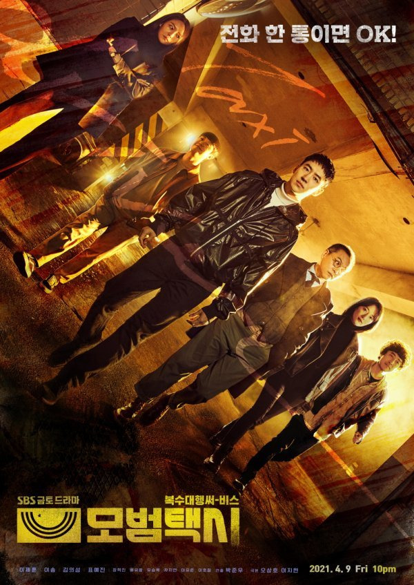 SBS 드라마 ‘모범택시’.