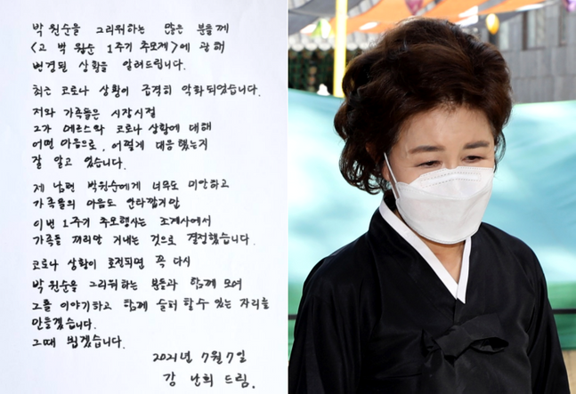 박원순 전 시장 아내 강난희씨 친필편지 ⓒ정철승 변호사 페이스북·뉴시스