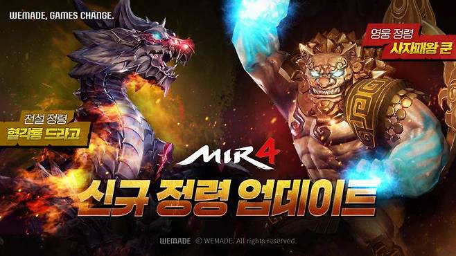 미르4 신규정령