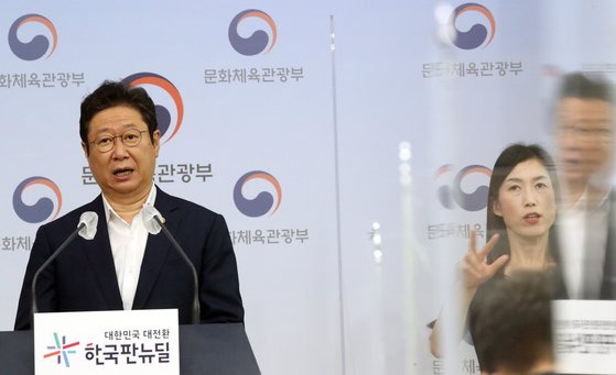 황희 문화체육관광부 장관이 8일 서울 종로구 정부서울청사 별관에서 한국ABC협회 사무검사 조치 권고상항 이행점검 결과 및 향후 정부광고제도 개편계획(안) 브리핑을 하고 있다. 뉴스1