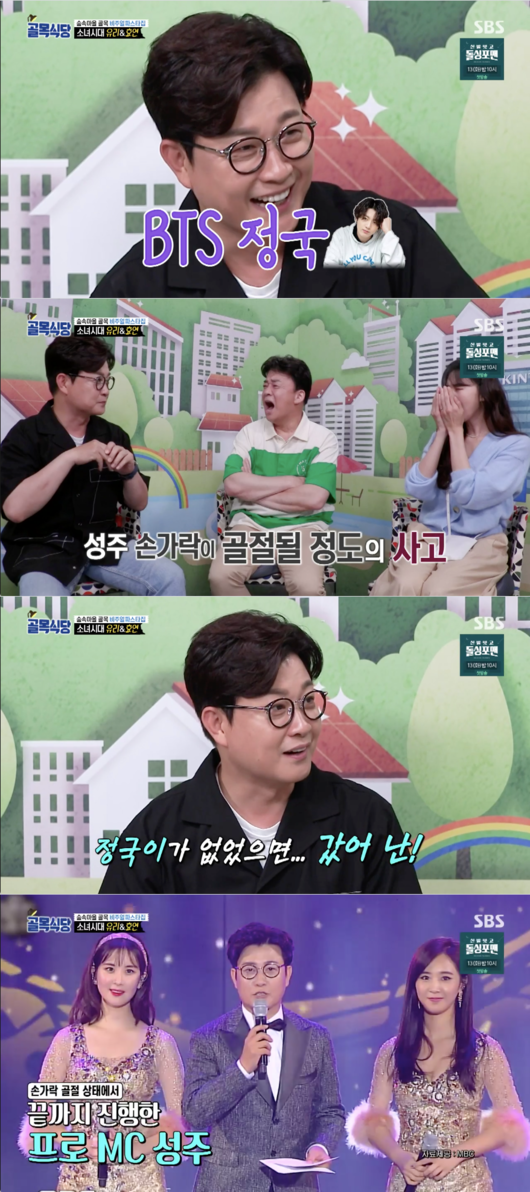 Baek Jong-wons The Alley Restaurant Kim Seong-joo has spoken out about the previously dizzying crash.On SBSs Baek Jong-wons The Ally Restaurant (hereinafter referred to as The Ally Restaurant), which was broadcast on the afternoon of the 7th, the 34th alley, the fourth episode of Goyang City Forest Village, was broadcast.Girls Generation Kwon Yuri and Hyoyeon, who are located as surprise tasting groups, said, I like cooking so much.Were channeling recipes that you want to share with you on your tube.Kim Seong-joo explained, Mr. Kwon Yuri is also an actor. One recent work is Bossam, which is said to have appeared because of his closeness.I lived in Ilsan for a long time, and I went to elementary and junior high schools in Ilsan, Kwon Yuri said.When asked if he had access to foreign food, Hyoyeon said, Im a caution that local food must be eaten.We can eat everything except the saffron, he explained.Girls Generation, who went to Pastas house, said, It is good to rank the taste, and Kwon Yuri said, I have a habit of it.I eat with people and rank them.Girls Generation, who moved to Pastas, said, But its all real, and I think its better.Girls Generation, which ranked Pasta, was the top-ranked Pasta in common, and Pasta was the cream of the red-bedded sesame leaf.I did not praise the two, but I was in the rankings of the tastings that I have come to, said Baek Jong-won.Kim Seong-joo, meanwhile, has a memorable episode. I saw mc with Mr. Kwon Yuri. The next stage was BTS.I was going to go in with my name, but the stage was turned off. Kim Seong-joo said, The next singer left the floor open to come out, and he fell there. The singer who was waiting below was Jungkook.My finger became a Fracture. If there was no Jungkook, (I) went, he thanked Jungkook.Capture the broadcast screen of Baek Jong-wons The Alley Restaurant