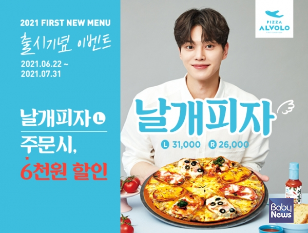 피자알볼로 신메뉴 주문하면 6000원 할인. ⓒ피자알볼로