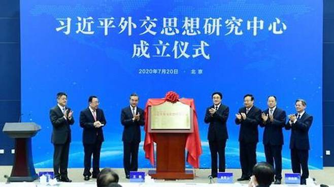 시진핑 외교 사상 연구센터 설립식