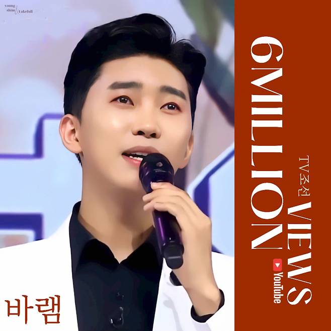 임영웅, 고생한 어머니를 위해 바친 '바램' TV조선 채널 영상 600만뷰 돌파 "여전한 감동, 진심에 위로"