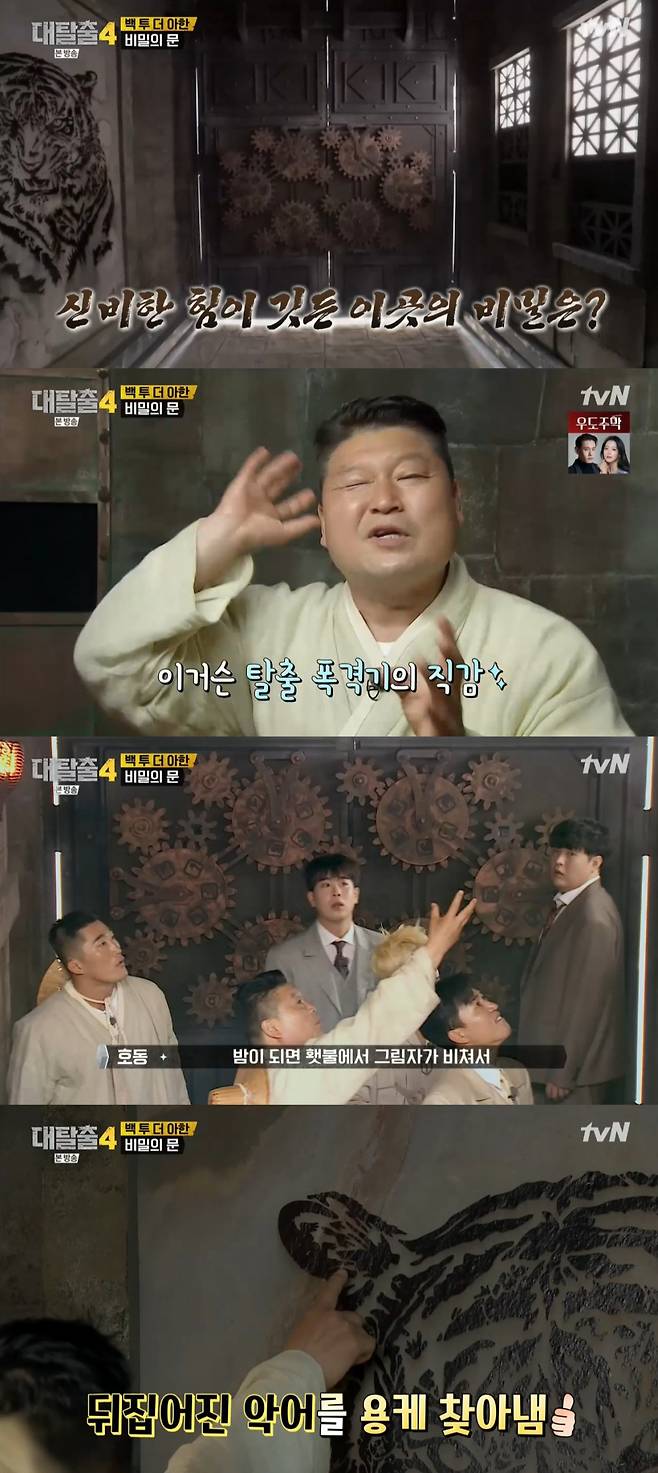 /사진=tvN '대탈출4' 방송 캡처