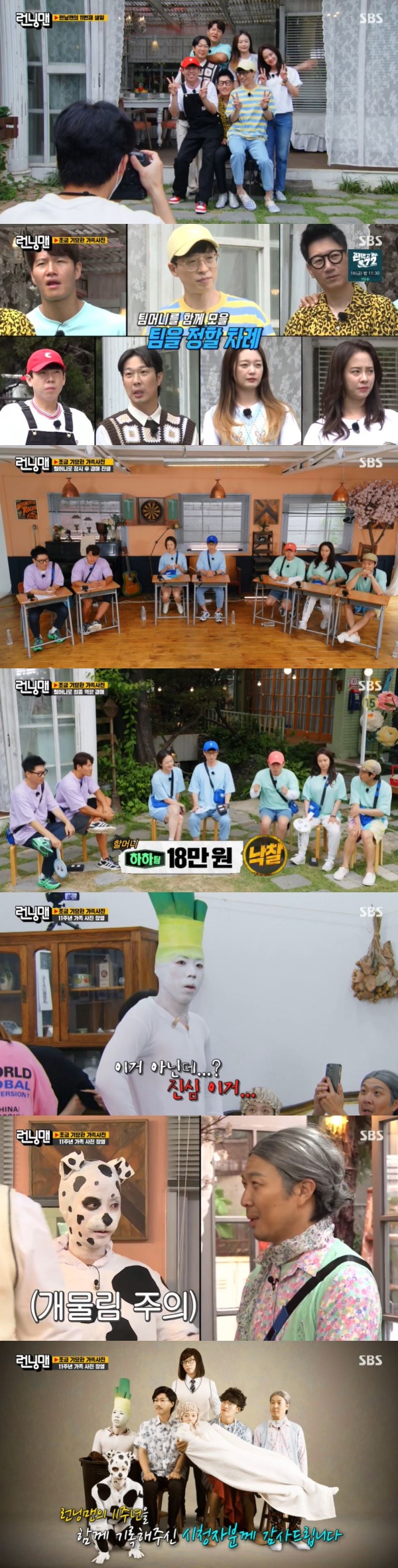 On the 11th SBS entertainment program Running Man, the members who went to Race on the 11th anniversary were portrayed.The show opened its 11th birthday; the production team prepared a slightly quirky Family Portrait Race, the show said.Haha, Yang Se-chan and Song Ji-hyo became a team.Yoo Jae-Suk and Jeon So-min, Kim Jong-kook and Ji Suk-jin teamed up.The members participated in the Find a Jesse word in a Roadview mission; Yoo Jae-Suk and the Jeon So-min team scored at the last minute and won the first place.Kim Jong-kook and Ji Suk-jin team finished bottom.The members hosted the final mission of A Little Strange Family Portrait: Seeing Only Eyes; Ji Suk-jin asked, How about the headman?Kim Jong-kook said, I do not know these words, and I will not use it until I die? Haha, Yang Se-chan and Song Ji-hyo team provoked.The first-round Kim Jong-kook and Ji Suk-jin teams have been in trouble since the start; Kim Jong-kook explained in length to avoid being banned. (The forbidden language) was really good, said Haha, who saw it.Kim Jong-kook laughed at Ji Suk-jin, who mentioned the extension prohibition, saying, This is a quiz that explains this hard.The new strategy was made by Yoo Jae-Suk and Jeon So-min, who easily hit the first problem.When we saw the Ji Suk-jin issue, Yoo Jae-Suk wittyly explained Inspiration Running Man; so, Jeon So-min easily got the right answer.However, the team Yoo Jae-Suk and Jeon So-min mentioned the extension ban in the Vietnam Ssam issue; the production team said, I mentioned all the bans 16 times, and laughed.Haha, Yang Se-chan and Song Ji-hyo, who answered the correct answer, were confused about the official of the roots.The Haha team managed to get the round formula correct answer after numerous misrepresentations; eventually the Haha, Yang Se-chan and Song Ji-hyo teams won the first place.We will proceed with a role auction to set the role of the final Family Portrait, the production team said.The Ji Suk-jin team spent a lot of money and won the father role.Song Ji-hyo found Haha and Yang Se-chan submitted fewer team money; he was frustrated that he only paid me.But Song Ji-hyo also left a lot of money to embarrass the members.The members hosted the 11th anniversary Family Portrait shoot; Song Ji-hyo, dressed as a Dalmatian, was anxious, saying, Is everything okay?Yang Se-chan, who saw the makeup, laughed at the embarrassment that Kobic did not do this. The members finished filming the 11th anniversary Family Portrait at the end of twists and turns.Meanwhile, Running Man is an entertainment program that Korean stars play games and missions together and give laughter. It broadcasts every Sunday at 5 p.m.