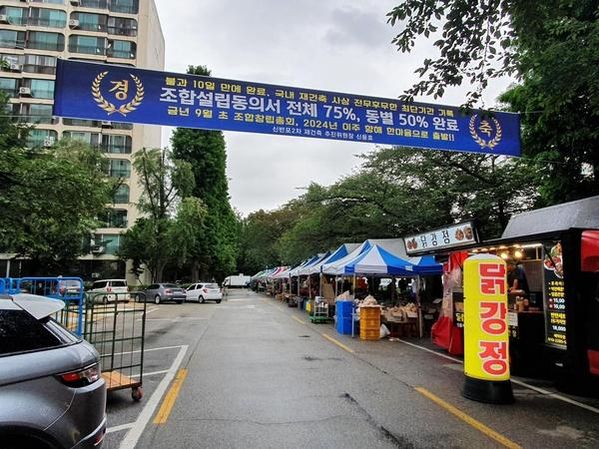 서울 서초구 신반포2차 아파트에 조합설립 동의율 요건을 갖췄다는 현수막이 걸려 있던 모습/고성민 기자