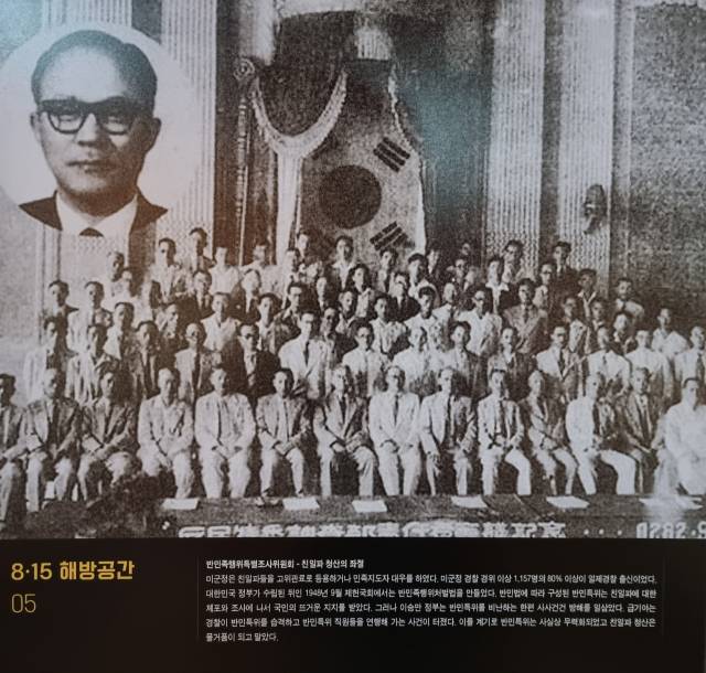 ▲ 이천민주화운동기념관에 전시되어 있는 반민특위 위원들 사진 ⓒ손호철