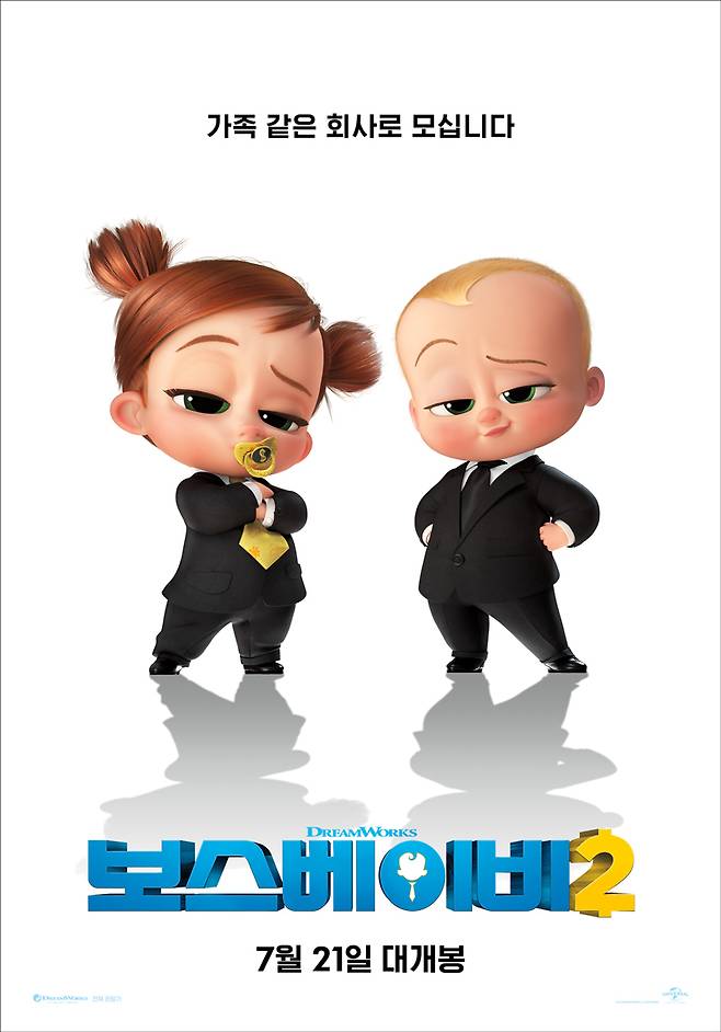'보스 베이비2' 포스터 © 뉴스1