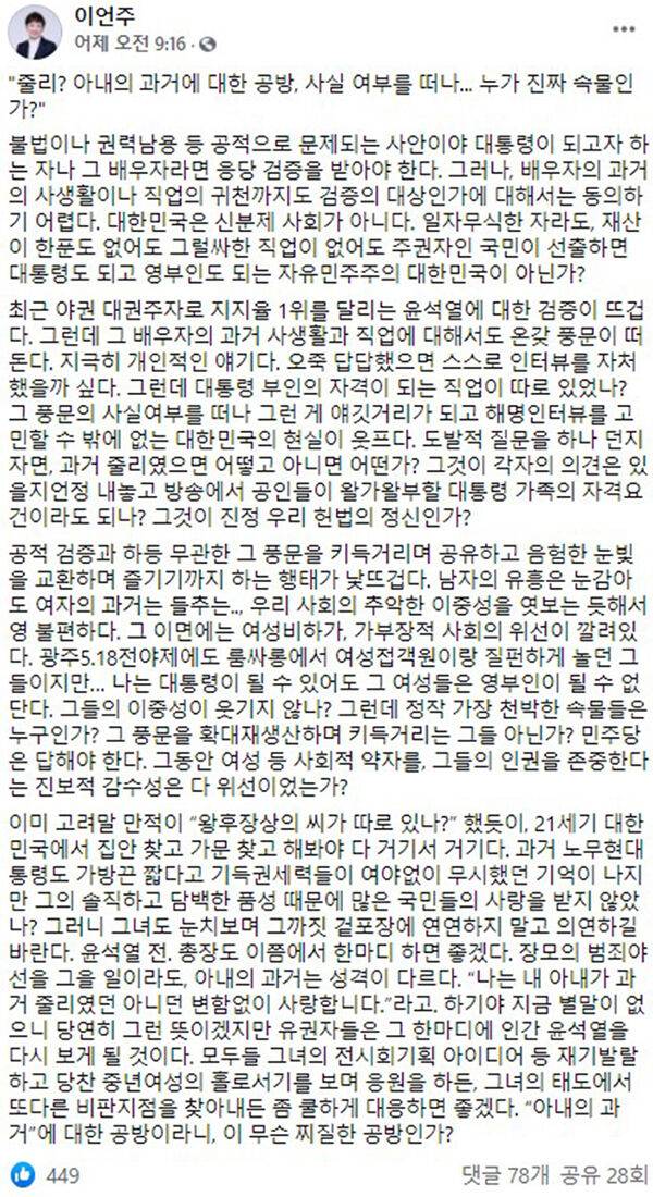 (사진=이언주 전 국민의힘 의원 페북 캡쳐)