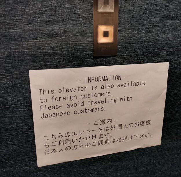 일본 도쿄의 한 호텔 엘리베이터 4대 중 2대에 붙어있던 안내문. 나머지 2대에는 ‘일본인 전용’ 안내문이 붙었다가 논란이 일었다.
