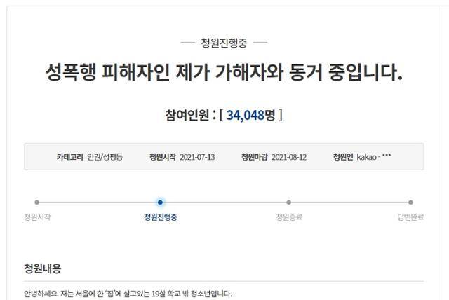 청와대 국민청원 홈페이지 캡처