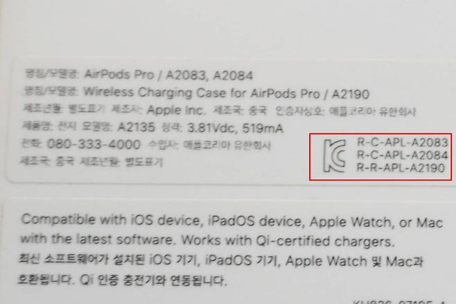 제품 상자에 표기된 경우. 여러 기기가 짝으로 구성된 제품이라면, 기기마다 따로 전파인증을 받기 때문에 인증/등록번호도 여러 개다. 예시를 위한 사진으로, 해당 제품은 정상적으로 적합성평가를 받았다