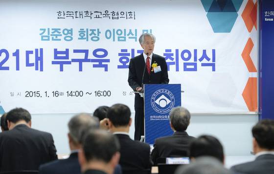 부구욱 영산대 총장이 2015년 한국대학교육협의회 21대 회장 취임식에서 말하고 있다./사진=뉴스1