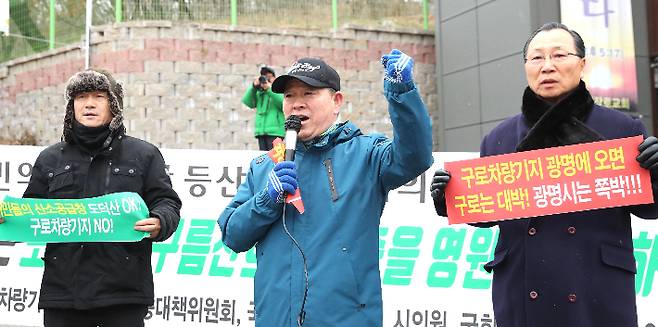 지난해 1월 밤일마을 차량기지 예정부지에서 열린 구로차량기지 이전반대 결의대회에서 발언하고 있는 박 시장. 광명시청 제공