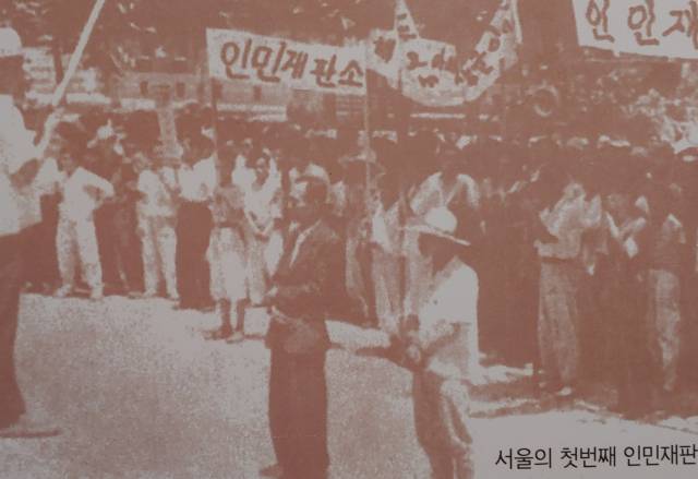 ▲ 북한이 서울에서 벌인 첫번째 인민재판 사진