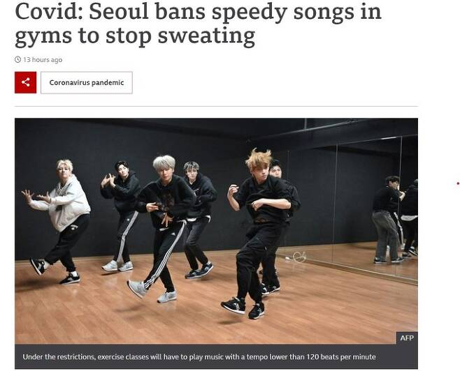 한국 방역 당국의 음악속도 제한 소식을 다룬 BBC의 기사 일부분. BBC 캡처