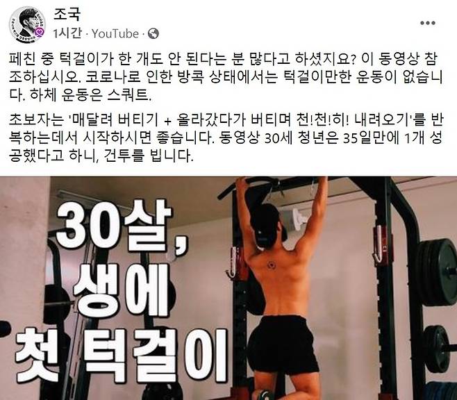 조국 전 장관 페이스북 갈무리.