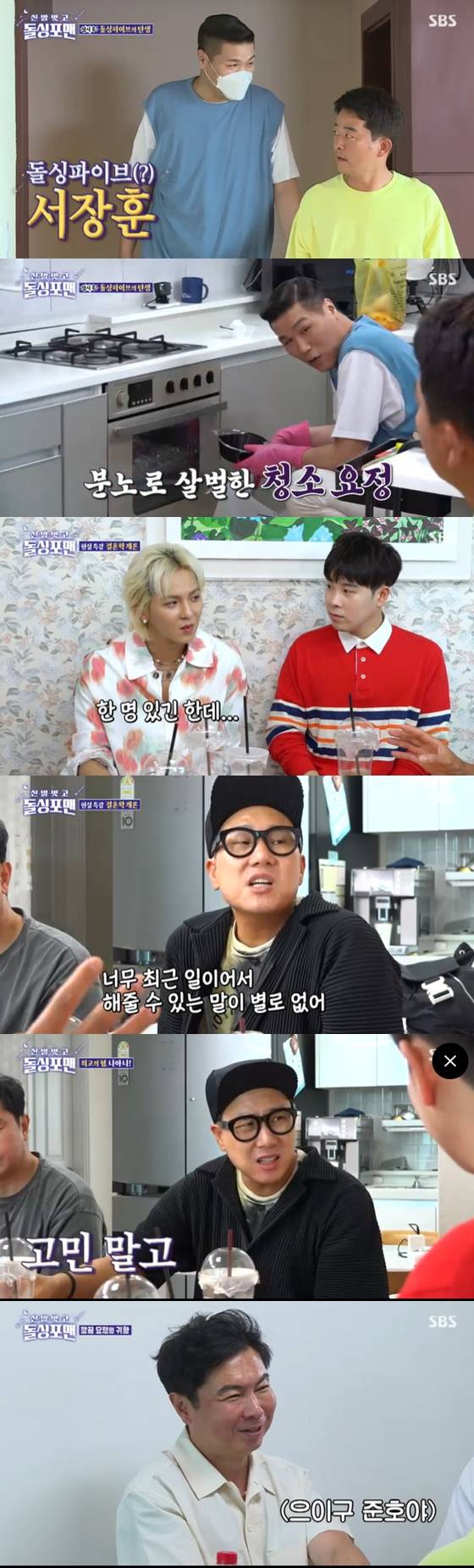 /사진='돌싱포맨' 방송화면 캡처