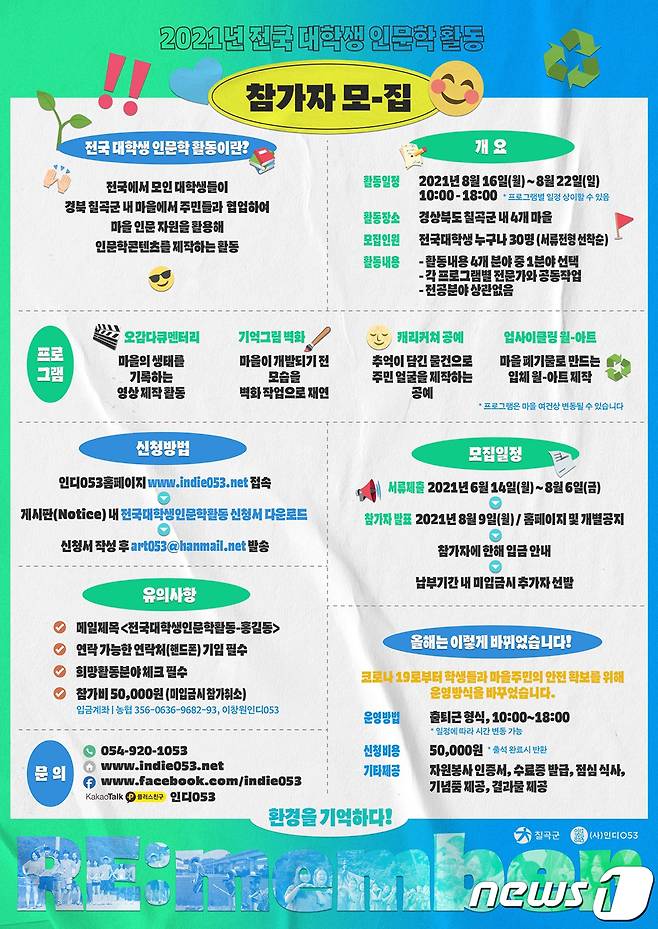 전국대학생인문학활동 참가자 모집. © 뉴스1