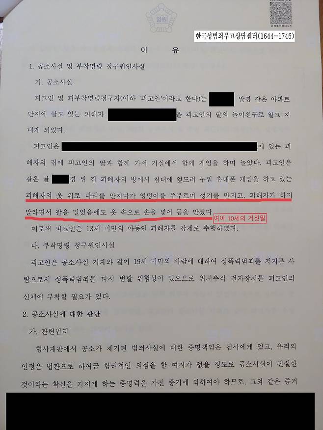 /한국성범죄무고상담센터 페이스북 캡처