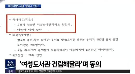 '규모가 작으면 여성도서관이라도 원한다'는 김 할머니의 회의록 내용. 충북 MBC 캡처