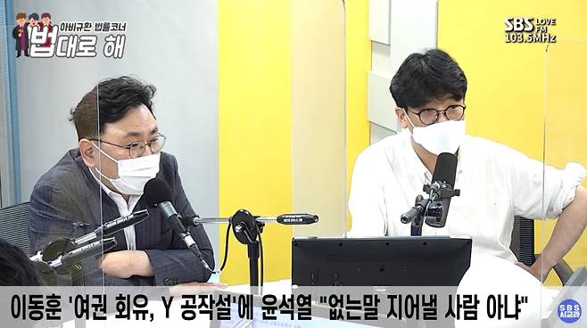 ▲ 15일 SBS 시사 라디오 '이재익의 시사특공대'에 출연한 박지훈 변호사(왼쪽)는 “이동훈 전 조선일보 위원이 얄팍한 생각을 하는 게 아닌지 의심스럽다”고 주장했다. 사진=SBS 시교라 유튜브