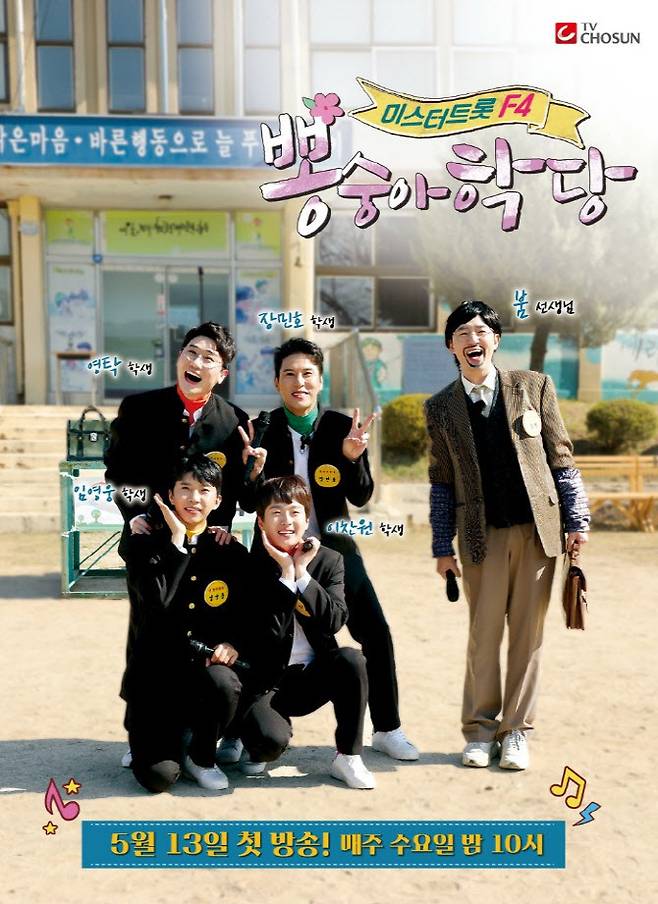 (사진=TV조선)