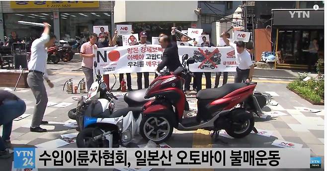 2019년 8월 서울 중구에서 수입이륜차협회 관계자들이 반일불매 운동의 일환으로, 쇠몽둥이로 일본 오토바이를 때려부수는 퍼포먼스를 벌이고 있다. /YTN