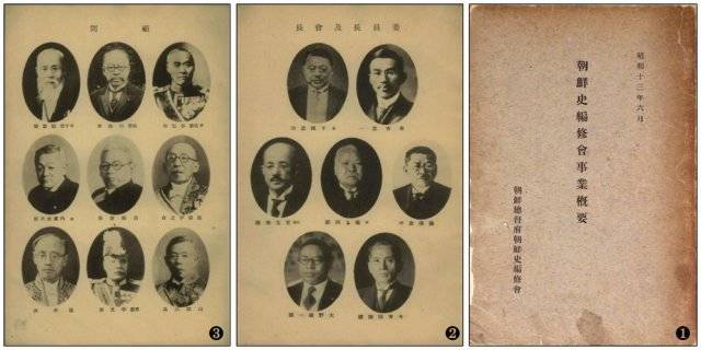 ①1938년 6월 간행된 조선사편수회 사업개요 표지 ②조선사편수회 위원장과 회장들로 모두 당시 정무총감이었다. 윗줄부터 오른쪽에서
 왼쪽으로 아리오시 주이치, 시모오카 주지, 유아사 구라헤이, 이케가미 시로, 고다마 히데오, 이마이다 기요노리, 오노 로쿠이치로
 ③조선사편수회 고문들. 윗줄부터 오른쪽에서 왼쪽으로 이완용, 박영효, 권중현, 핫토리 우노키치, 구로이타 가쓰미, 나이토 
도라지로, 야마다 사부로, 이윤용, 하야미 히로시. 출처 : 독립기념관