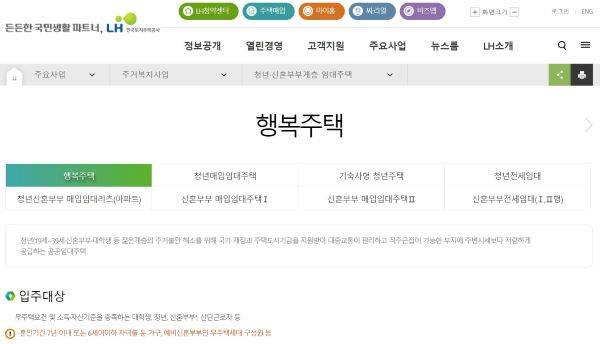 정부는 다양한 청년 주거복지 정책을 지원하고 있다.(출처=LH 한국토지주택공사 홈페이지)