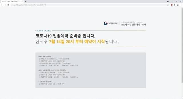 지난 14일 코로나19 백신 접종 예약 시스템 메인 페이지의 모습. 오후 8시 이전에는 "준비 중"이라는 문구가 떴으나 일부는 링크 우회접속을 통해 사전예약을 마쳤다. 온라인 커뮤니티 캡처