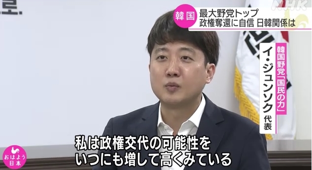 (도쿄=연합뉴스) 이준석 국민의힘 대표가 16일 방송된 일본 NHK와의 인터뷰에서 내년 3월 한국 대선에서 정권 교체 가능성이 어느 때보다 높게 본다고 말하고 있다.