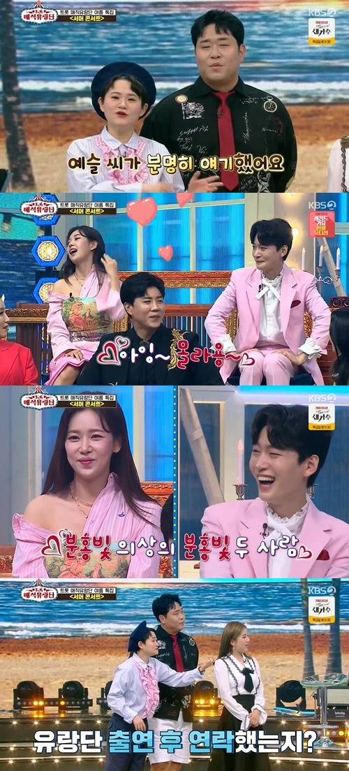 ‘트롯매직유랑단’ 강예슬과 김용빈이 핑크빛 분위기를 연출했다. 사진=KBS ‘트롯매직유랑단’ 캡쳐