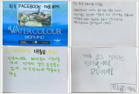 지난 5월 7일 경남의 한 초등학교 담임교사와 반 아이들이 미국에 있는 페이스북 본사와 한국 지사인 페이스북코리아에 보낸 편지의 내용. 독자제공