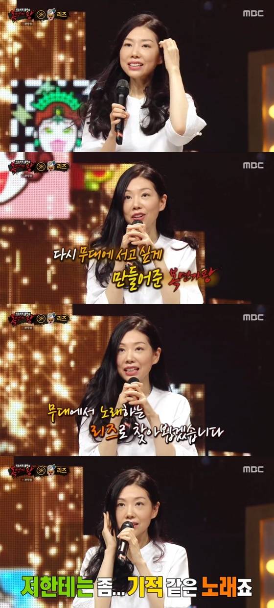 리즈 /사진=MBC '복면가왕' 방송화면 캡처