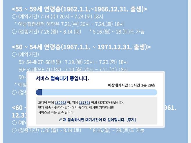 질병청 코로나19 예방접종 사전예약 사이트