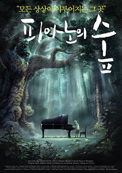 피아노의 숲일까, 숲의 피아노일까 ⓒ