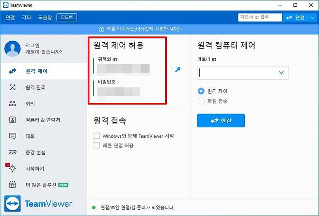 ID와 비밀번호만 알면 누구나 접속이 가능하므로 제3자에게 노출되지 않도록 주의해야 한다